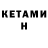 БУТИРАТ буратино FeNn ky